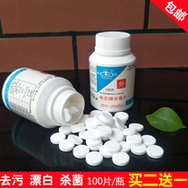 Bottled Disinfectant Tablets 100 Effervescent Tablets Household Pet Kindergarten Clothing Bleaching Sterilization Disinfectant Liquid Chlorine