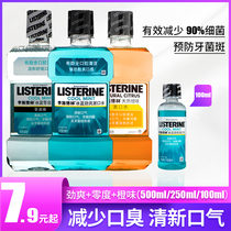 Listerine mouthwash sterilization in addition to bad breath elimination of anti-bacterial inflammation to remove calculus Fresh breath whitening ice blue zero degree