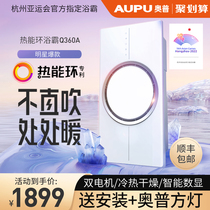 Opu bath lamp integrated ceiling air heating bathroom bathroom heating intelligent heat energy ring heater Q360cn