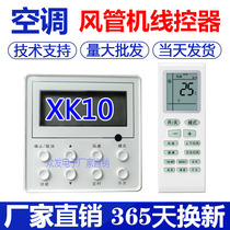 Suitable for Gree central air conditioning XK10 remote controller 00001000054 display panel Z6L50K control panel