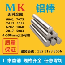 6061-T6GB aluminum 2 A12 7075 6082 5052 1060 solid aluminum 4-500mm zero shear