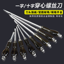 Through the heart screwdriver industrial screwdriver cross flat-head screwdriver cross-head screwdriver hardware tools