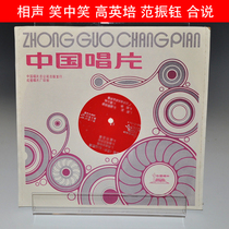 The new large film compact LP phonograph old record cross talk laugh in the laughter Gao Yingpei Fan Zhenyu said