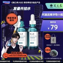 Yunnan Baiyao Yangyuan Youth anti-hair loss and hair growth liquid essence anti-hair loss shampoo hair care secret hair set for men and women official