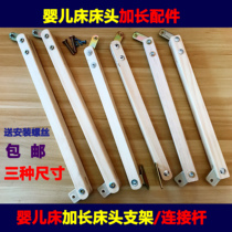 Xiaolong Habi crib bed board storage board lengthy bedside support frame crib accessories support strip