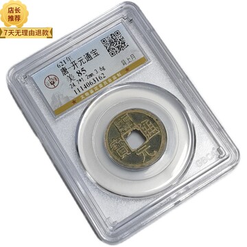 唐开元通宝镇宅-唐开元通宝镇宅促销价格、唐开元通宝镇宅品牌- 淘宝