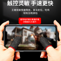 Eat chicken finger cover anti-sweat finger cover competitive version non-slip ultra-thin e-sports artifact mobile game Anti-sweating finger cover