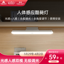 yeelight primary school student LED table lamp learning special rechargeable plug-in dual-use dormitory headboard cool shooting light