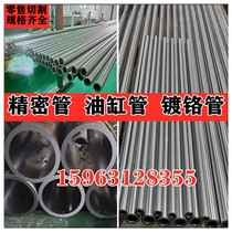 20#45 seamless precision steel pipe size diameter chrome plated pipe Hollow optical shaft round pipe Hydraulic honing cylinder pipe