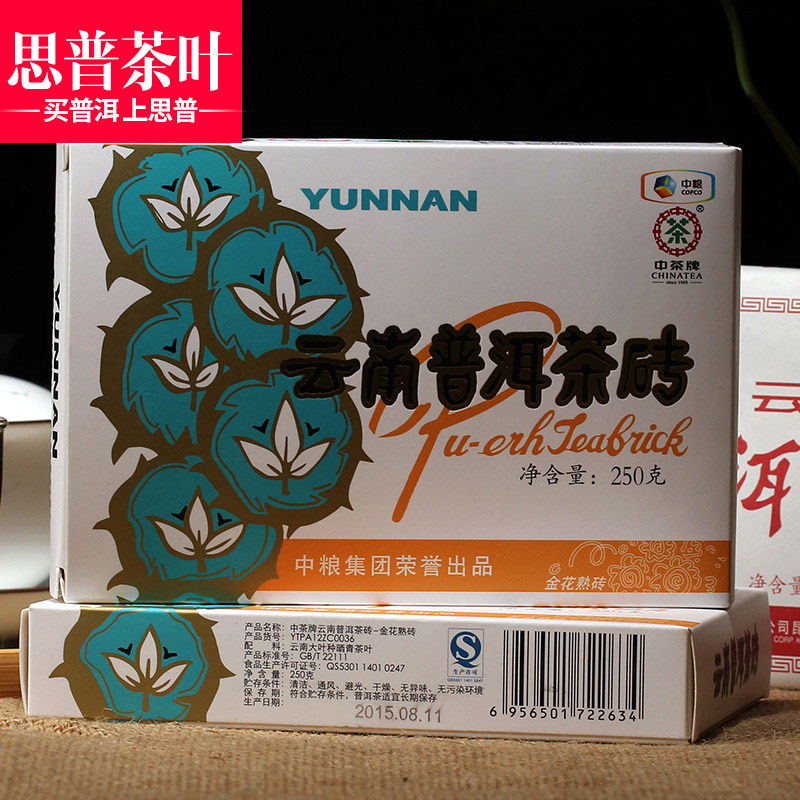 Sipu Tea Yunnan Puer Tea Zhongcha Brand 2015 Golden Flower Cooked Brick Sale Brick Cooked Tea 250g Zhongliang Group