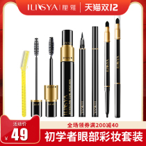 ILISYA soft color automatic eyebrow pen eyeliner mascara beginner eye makeup set to give away