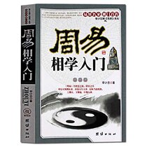 Introduction to Zhou Yi Xiang Xing Li Jizhong Jie Zhouyi series divination and gossip seeing people calculating good and bad yin and yang luck Yi Jing five elements of face-to-face study basic knowledge books Ma Yi Shen the same class