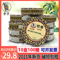  Li Zi brand mosquito incense sandalwood type 10 boxes of 100 circles household deworming toilet toilet incense deodorant lasting