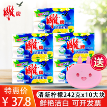 Carved brand Zengbai soap 242G * 10 large piece of underwear soap to stain transparent soap laundry soap whole box batch of household real suit