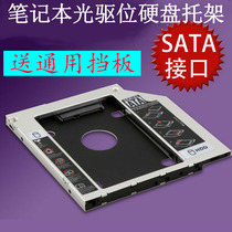 Notebook optical drive bit hard disk box bracket 12 7mmSATA serial port 9 5mm optical drive to change solid state mechanical SSD disk