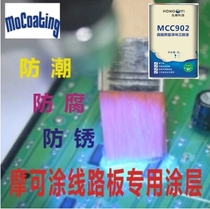 Three-proof paint MCC902 net taste slow dry non-combustible low-VOC environmental protection circuit board moisture-proof insulation transparent quick-drying