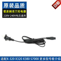 Junpai electric shaver Charger power cord 220V universal accessories X-320 X380 S7000 small mouth