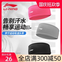 Li Ning sports headband male head wearing sweat-absorbing running mountaineering Basketball Guide sweat belt female yoga hair bandana