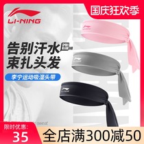 Li Ning Headband Sports Headscarf Women Hair Belt Basketball Yoga Sweat Sweat Sweat Fitness Running Open Hip Hop Tide