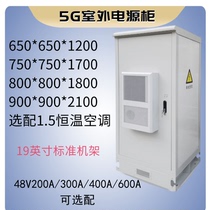 Communication base station 5G power supply cabinet outdoor integrated cabinet outdoor waterproof constant temperature air conditioning equipment cabinet non-standard customization