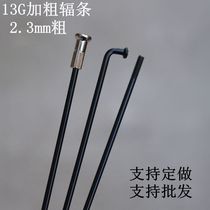 13G 13 mountain bike road car Japanese bicycle spokes 45# Steel spoke wire 2 3mm Black
