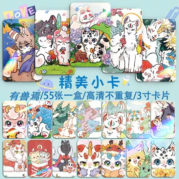 有兽焉卡片-有兽焉卡片促销价格、有兽焉卡片品牌- 淘宝