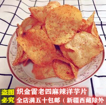 Guizhou spicy potato chips potato chips Zhijin general Street Lei Lao four spicy potato chips casual snacks