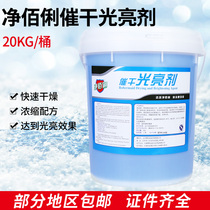 Clean Bai Li dishwasher cleaner drying brightener 20 liters bucket detergent dish desiccant detergent