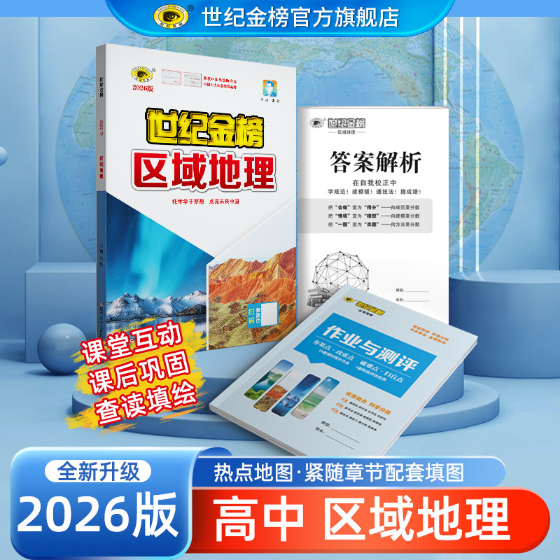 新高一地理练习册-新高一地理练习册促销价格、新高一地理练习册品牌- 淘宝