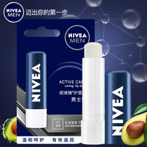 Nivea mens lipstick Moisturizing moisturizing Moisturizing Lip oil Chapped lips Dry mouth oil for boys in summer