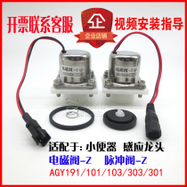 Mamu adaptation ARROW Wrigley urinal sensor pulse 6v solenoid valve AGY191 101 618 612