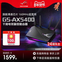 (24-period interest-free) ROG-STRIX-GS-AX5400 Gigabit e-sports game router three-terminal acceleration desktop computer WiFi6 ASUS routing PS5 notebook