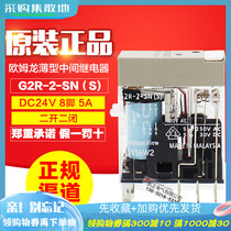 Original imported Omron small intermediate relay G2R-2-SN (S) DC24V