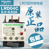 Original Schneider Thermal Relay LRD04C Schneider Thermal Overload Relay 0 4-0 63A