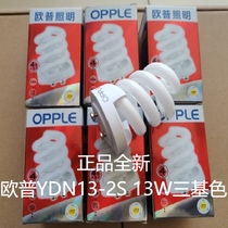 Op YDN13-2S 13W knob type 2 needle 13W downlight spiral energy-saving bulb three primary color tube (new)