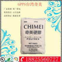 Food grade GPPS Taiwan Chimei PG-33 high transparent high toughness high temperature resistant plastic raw materials