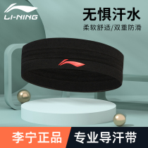 Li Ning sports hair belt male headband fitness sweat hijab female running guide sweat absorption Basketball head wearing yoga anti-sweat