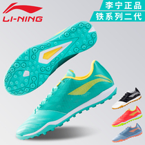  Li Ning football shoes mens carbon board TF broken nail competition training sports shoes adult iron series 2nd generation ASTR009 new
