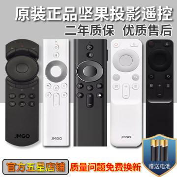 原装坚果P2 P3 H6 A6 J6S J7S J9投影仪通用JMGO U1 S21 S3遥控器