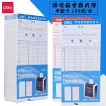 Deli attendance card paper company work punch card machine paper card attendance card Deli microcomputer special 100-sheet package