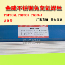 Jinwei TGF308L stainless steel free argon coating welding wire self-shielded argon arc welding 309 347 316L 2209
