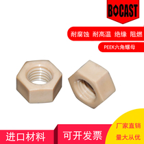 PEEK hexagon nut High temperature resistance high strength corrosion resistance M2M3 M4 M5 M6 M8 M10 M12 M16