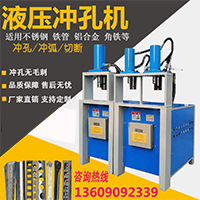 Stainless steel punching machine Square pipe cutting machine Round pipe arc punching machine Angle iron punching punching machine Punch punching hydraulic machine