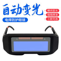Automatic variable photoelectric welding glasses mask protective eyepiece welder welding two protection welding Argon arc welding Ultraviolet labor insurance male