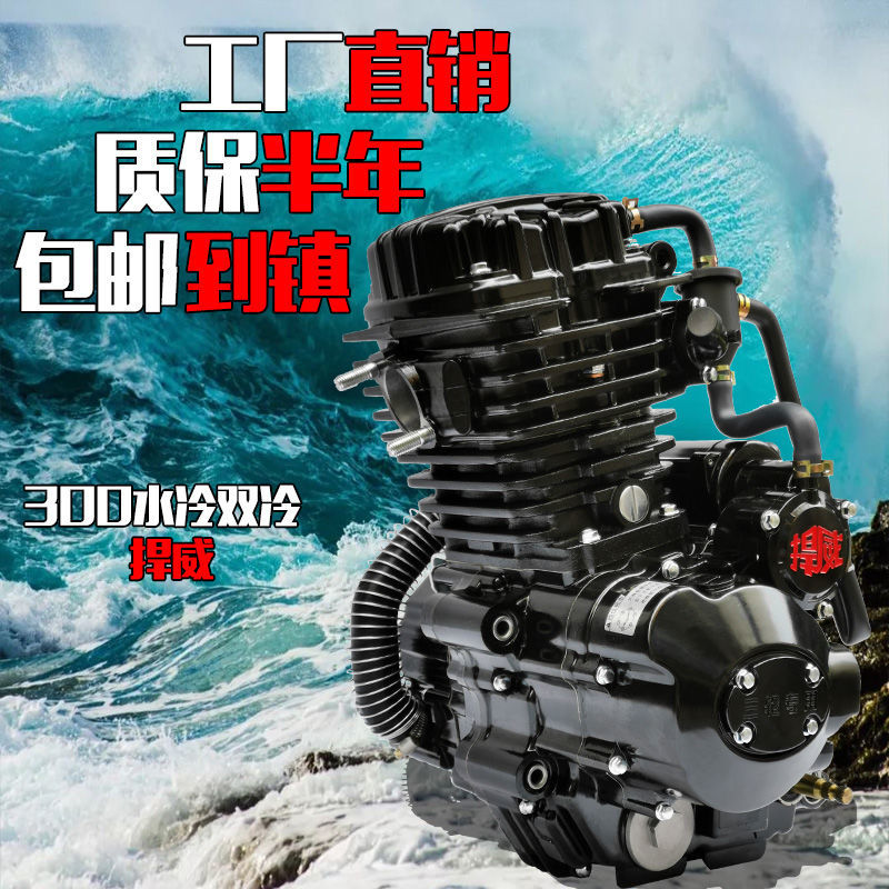 Zongshen Jinba 三輪バイク 200 Tsunami 250 Defiant 300 Jinqingzhan 350 自動水冷エンジンヘッド
