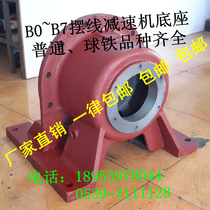 Cycloid reducer accessories B0 B7 horizontal machine base base ductile iron cast steel manufacturer Double Eleven