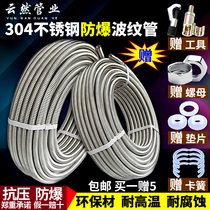 Water heater faucet inlet pipe stainless steel hose 304 bellows 4 minutes 6 minutes 1 inch hot and cold explosion proof threaded pipe