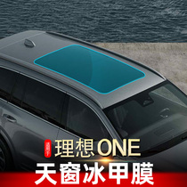 Suitable for ideal ONE panoramic skylight ice sheet TPU sunscreen thermal insulation explosion protection sun roof shading glass film
