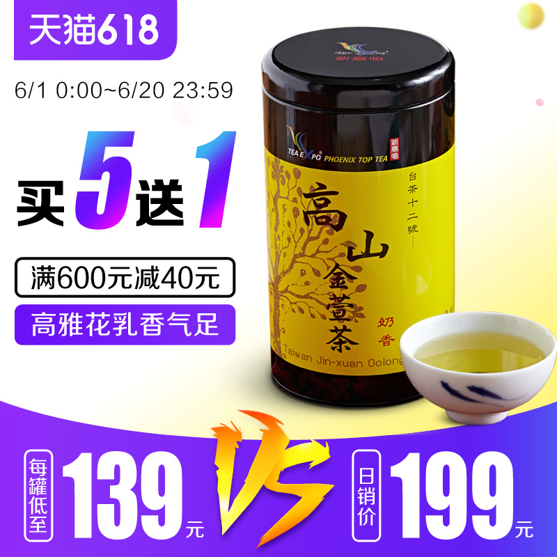Jinxuan Milk Oolong Tea Taiwan Alpine Tea Xinfengming Original Oolong Tea Elegant Flower Milk Fragrance