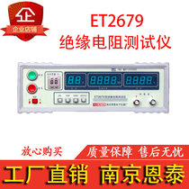 Nanjing Entai ET2679 Insulation Resistance Tester digital display Insulation Resistance Tester new direct sales